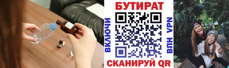 БУТИРАТ буратино  Куртамыш 